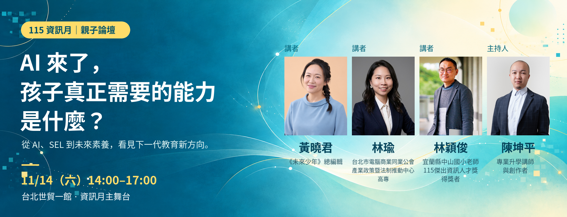 AI 來了，孩子真正需要的能力是什麼？
