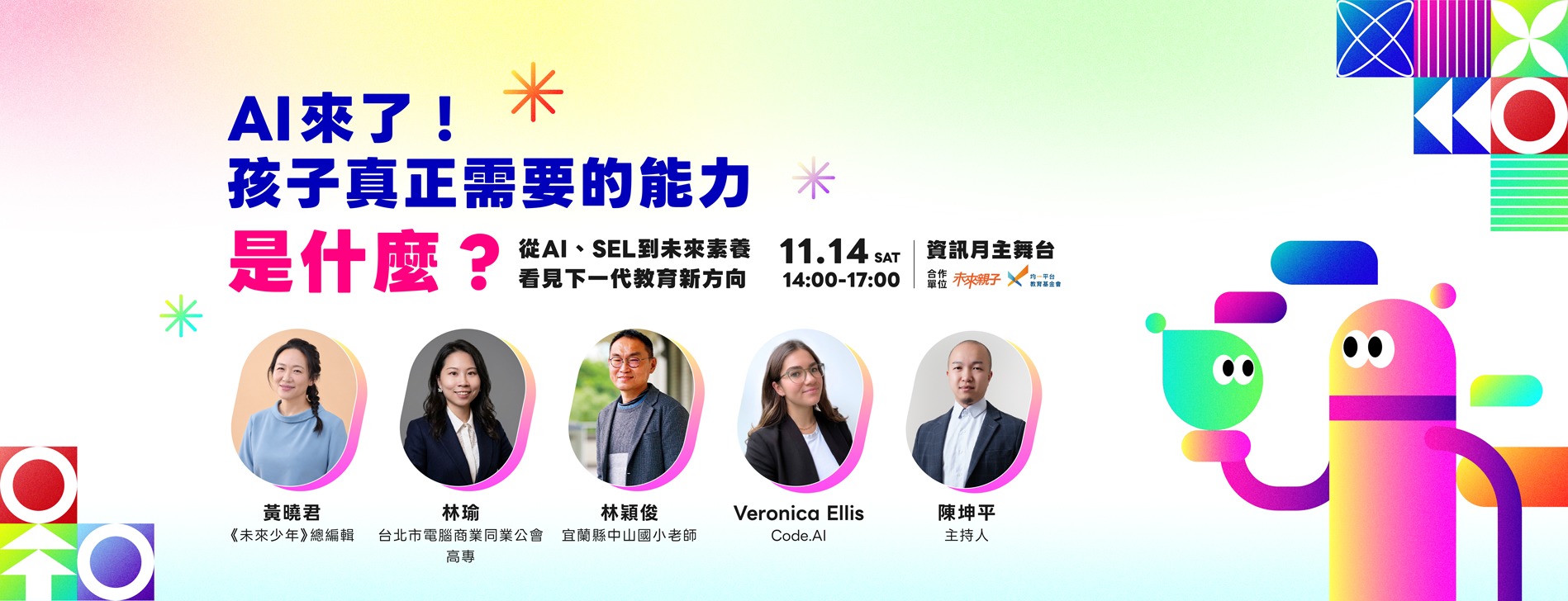 AI 來了，孩子真正需要的能力是什麼？