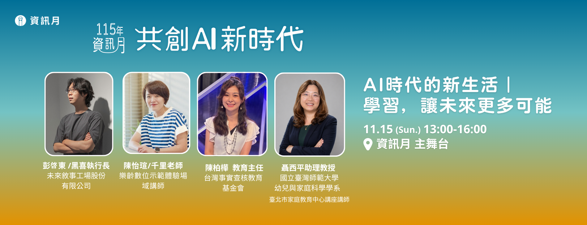 AI時代的新生活｜學習，讓未來更多可能
