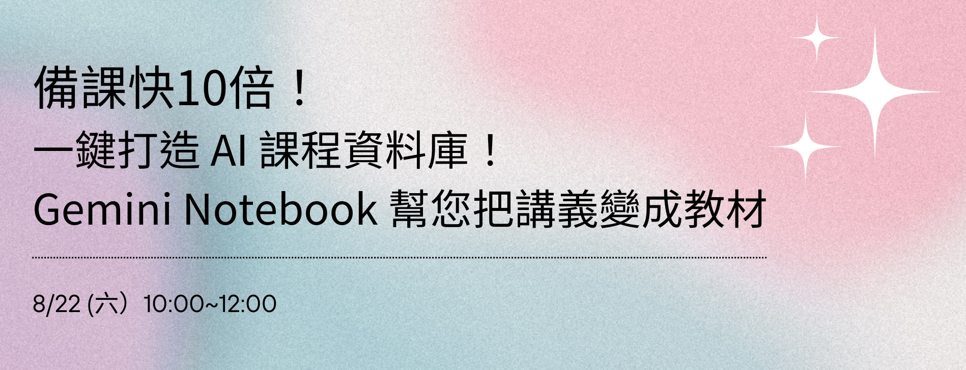 【備課快10倍】一鍵打造 AI 課程資料庫！Gemini Notebook 幫您把講義變成教材