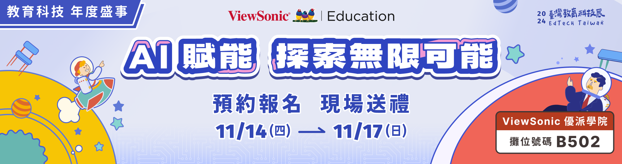 ViewSonic 主題展演：AI 賦能 探索無限可能