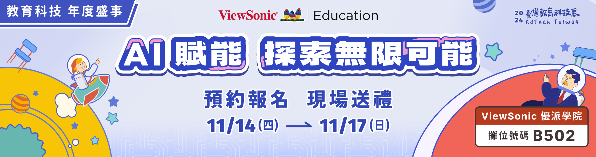 11/16(六)數位科技主題沙龍 《數位科技引領各世代健康潮流 I》