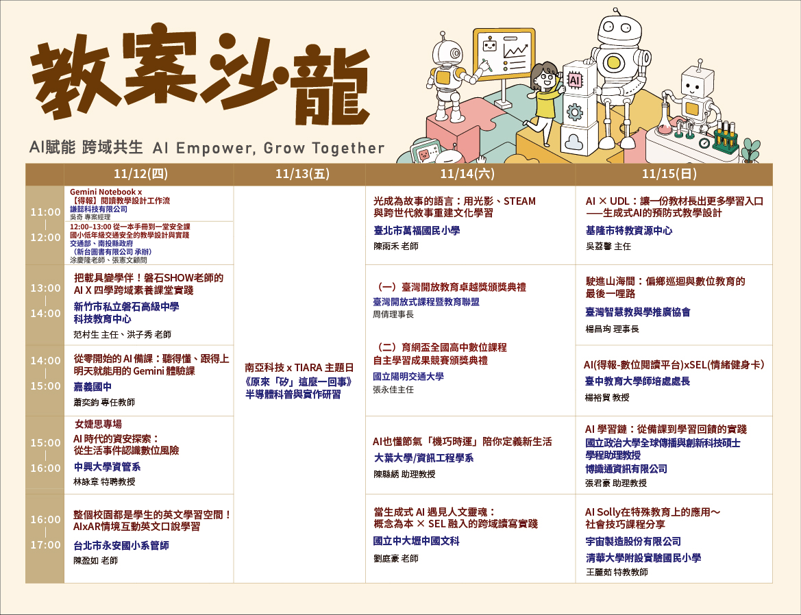 教案沙龍議程表
