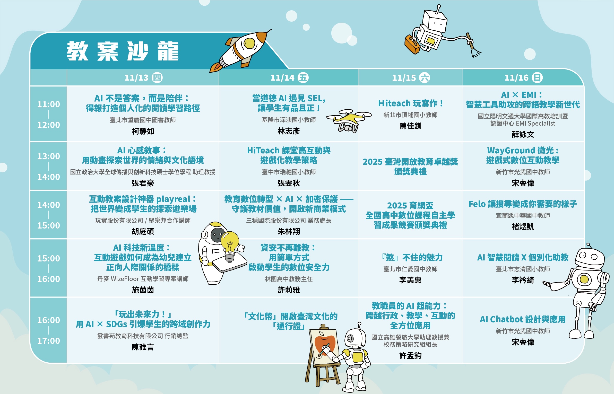 教案沙龍議程表